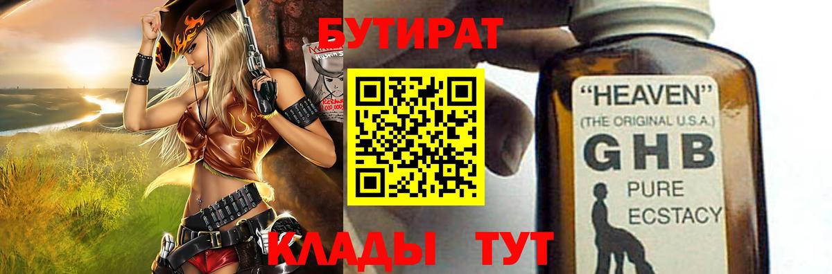 БУТИРАТ вода Грязи