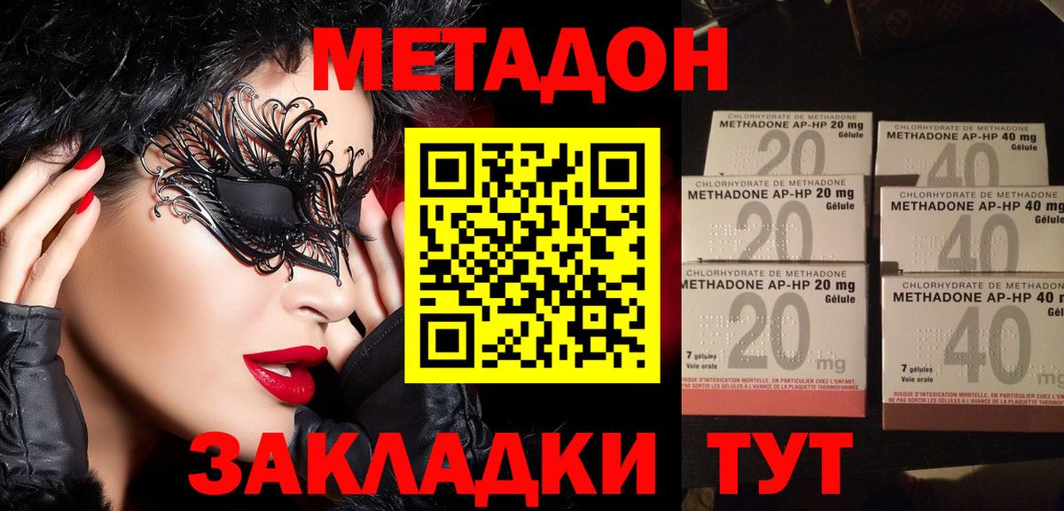 МЕТАДОН мёд  Вход с VPN  Грязи  МЕТАДОН methadone 